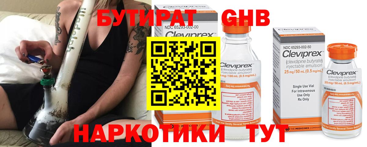 БУТИРАТ GHB Заречный