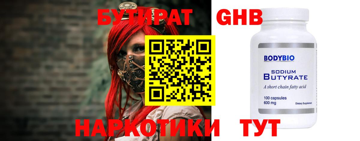 Заречный  БУТИРАТ бутандиол  Вход с VPN 