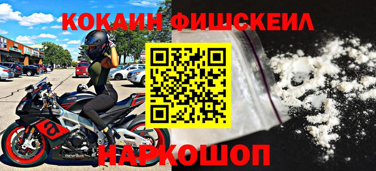 Cocaine FishScale  COCAIN  Заречный  Вход с VPN  КОКАИН Колумбийский 