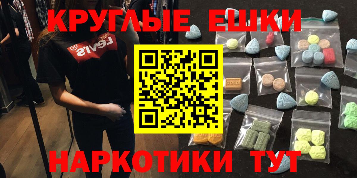 ЭКСТАЗИ круглые Заречный