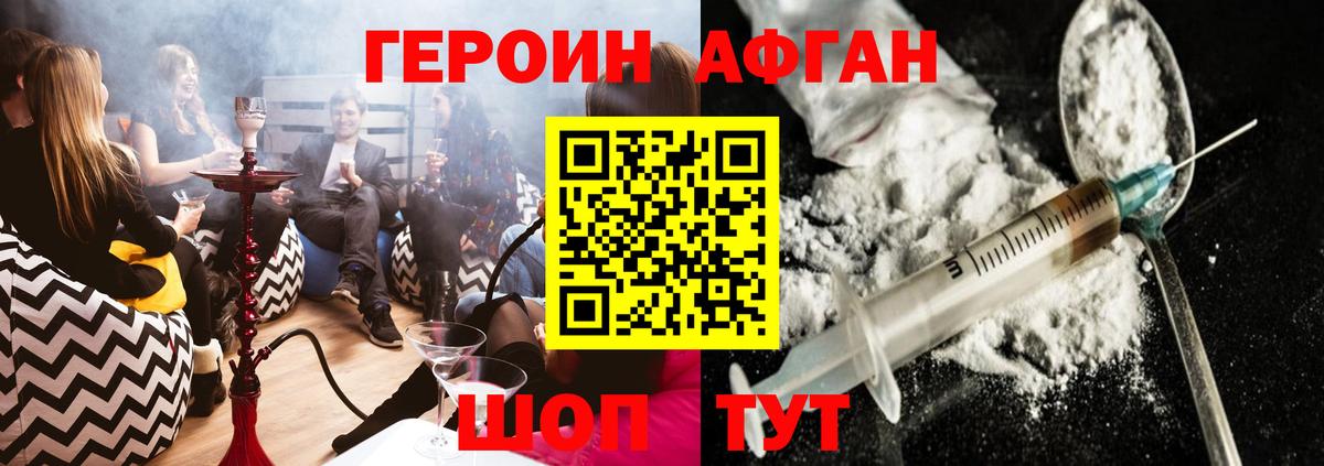 ГЕРОИН афганец Заречный