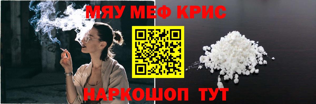 Меф кристаллы Заречный