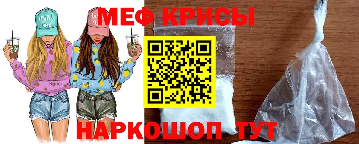 МЯУ-МЯУ кристаллы  Мефедрон  МЕФ  МЯУ-МЯУ 4 MMC  Заречный  Вход с VPN 