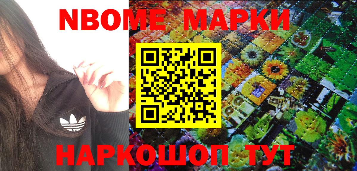 Марки 25I-NBOMe 1,8мг Заречный