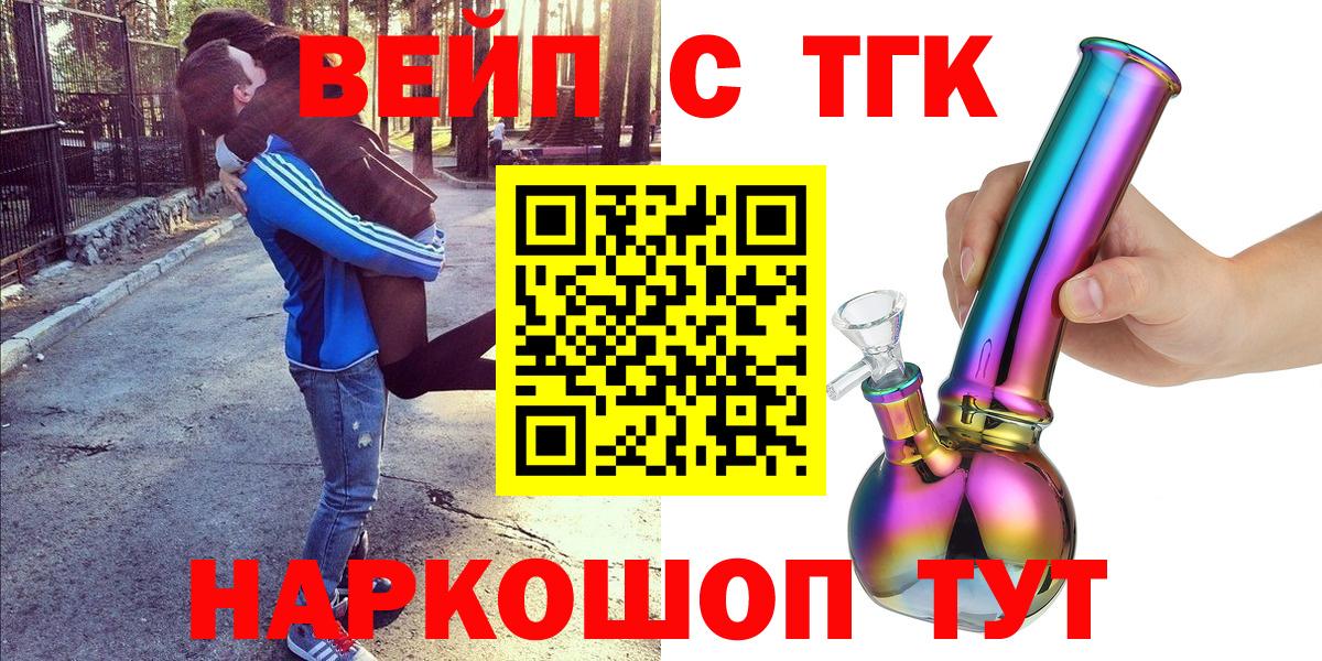 Заречный  ТГК жижа  Дистиллят ТГК концентрат  цены   Вход с VPN 
